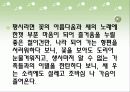 춘망(春望) - 두보 22페이지