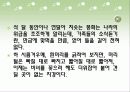 춘망(春望) - 두보 23페이지