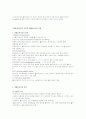 개별사회사업과 집단사회사업 2페이지