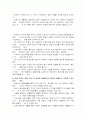 기본생활 보육과정의 개념과 내용 5페이지