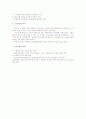 교도작업 (교도소내 수형자 작업) 검토 2페이지