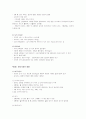 유아기의 신체발달과 아동보육적 접근 2페이지