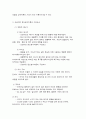 아동 발달을 보는 관점 5페이지