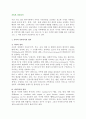 [가족 및 가족복지] 가족과 가족복지의 정의, 가족기능의 변화, 가족생활주기, 가족복지 필요성과 방법 2페이지