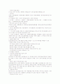 범죄자 교정을 위한 사회내처우제도 3페이지
