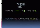 스마트폰 이용자 실태 마케팅조사 (인구통계학적분석,회귀분석,성별이용실태,소득과 최대지불용이금액연관성,브랜드만족도) 33페이지