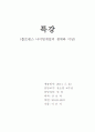 플로렌스 나이팅게일의 생애와 이념 1페이지