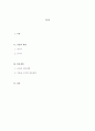 아동간호 성장과 발달(영유아기) 5페이지