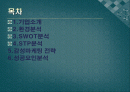 스타벅스(Starbucks) 기업SWOT분석 및 마케팅 성공요인분석 2페이지