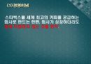 스타벅스(Starbucks) 기업SWOT분석 및 마케팅 성공요인분석 4페이지
