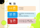 스마트폰열풍에서 아이리버(iriver)가 살아남기위한 마케팅전략 2페이지