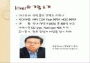 스마트폰열풍에서 아이리버(iriver)가 살아남기위한 마케팅전략 5페이지
