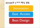 스마트폰열풍에서 아이리버(iriver)가 살아남기위한 마케팅전략 6페이지