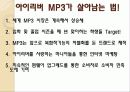 스마트폰열풍에서 아이리버(iriver)가 살아남기위한 마케팅전략 21페이지