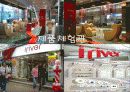 스마트폰열풍에서 아이리버(iriver)가 살아남기위한 마케팅전략 25페이지