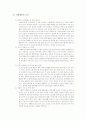 사회체육에 대한 기술 2페이지