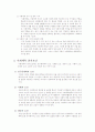 사회체육에 대한 기술 3페이지