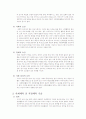 사회체육에 대한 기술 4페이지