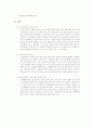 사회체육에 대한 기술 6페이지