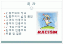 서양의 인종주의 2페이지