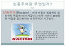 서양의 인종주의 3페이지
