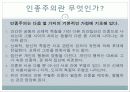 서양의 인종주의 4페이지