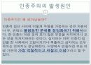 서양의 인종주의 5페이지
