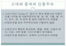 서양의 인종주의 6페이지
