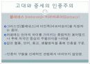 서양의 인종주의 7페이지