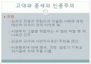 서양의 인종주의 9페이지