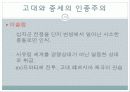 서양의 인종주의 10페이지