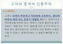 서양의 인종주의 11페이지