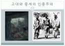 서양의 인종주의 12페이지
