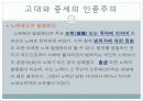 서양의 인종주의 14페이지