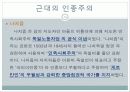 서양의 인종주의 15페이지