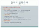 서양의 인종주의 16페이지