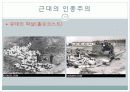 서양의 인종주의 17페이지