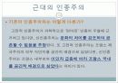 서양의 인종주의 19페이지