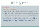 서양의 인종주의 20페이지