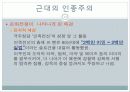 서양의 인종주의 21페이지