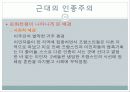 서양의 인종주의 22페이지