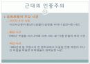 서양의 인종주의 24페이지