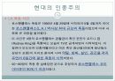 서양의 인종주의 25페이지