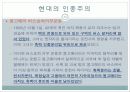 서양의 인종주의 26페이지