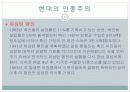 서양의 인종주의 27페이지