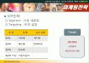 전자상거래 사업계획서 11페이지