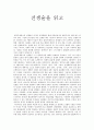 전쟁술을 읽고1 1페이지