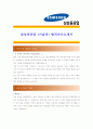 [ 삼성중공업 - 기술직 ]합격자기소개서_삼성중공업기술자기소개서자소서_삼성중공업기술자소서자기소개서_삼성중공업기술자기소개서샘플_삼성중공업기술자기소개서예문_자기소개서자소서_자기소개서,기업자기소개서 1페이지