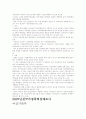 여성폭력관련 외국의 정책동향 2페이지