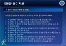 제6장 놀이치료(play therapy)-0 7페이지